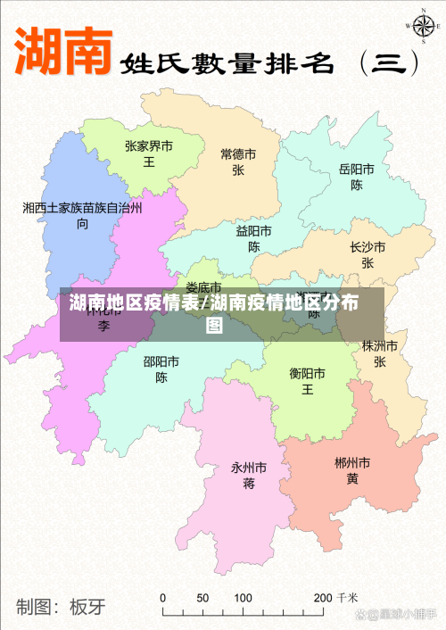 湖南地区疫情表/湖南疫情地区分布图
