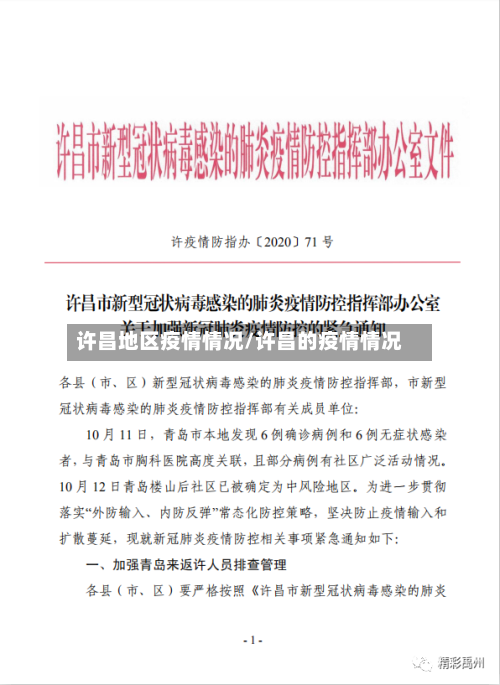 许昌地区疫情情况/许昌的疫情情况-第3张图片