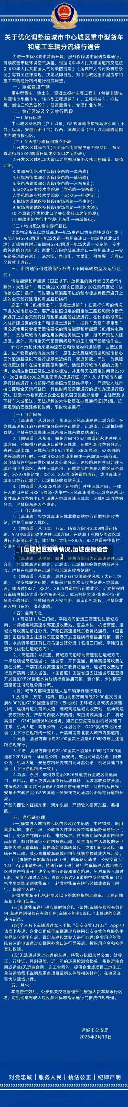 【运城地区疫情情况,运城疫情通告】-第3张图片