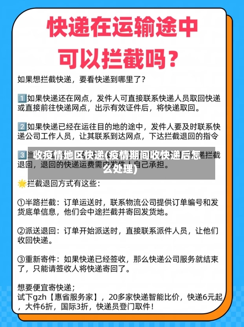 收疫情地区快递(疫情期间收快递后怎么处理)-第2张图片