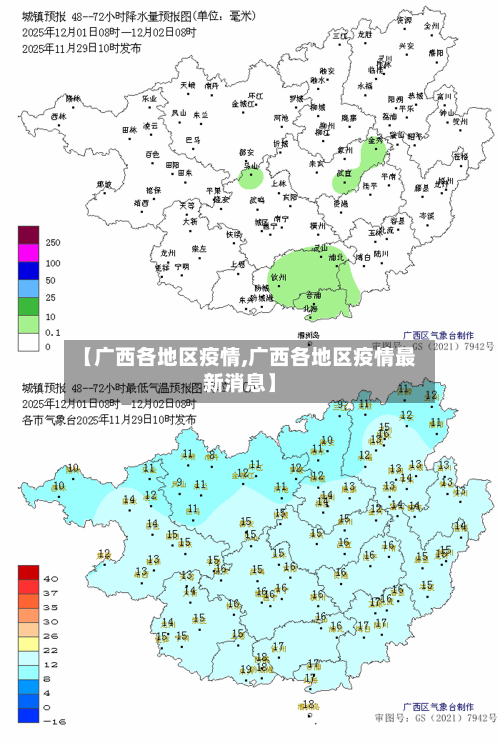 【广西各地区疫情,广西各地区疫情最新消息】