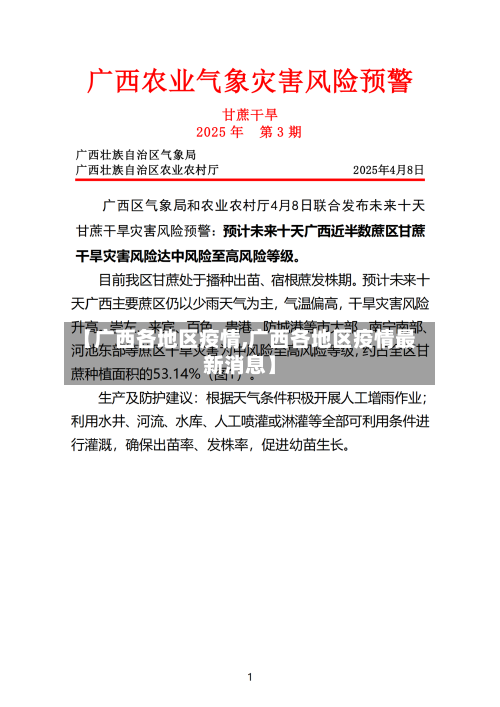 【广西各地区疫情,广西各地区疫情最新消息】-第3张图片