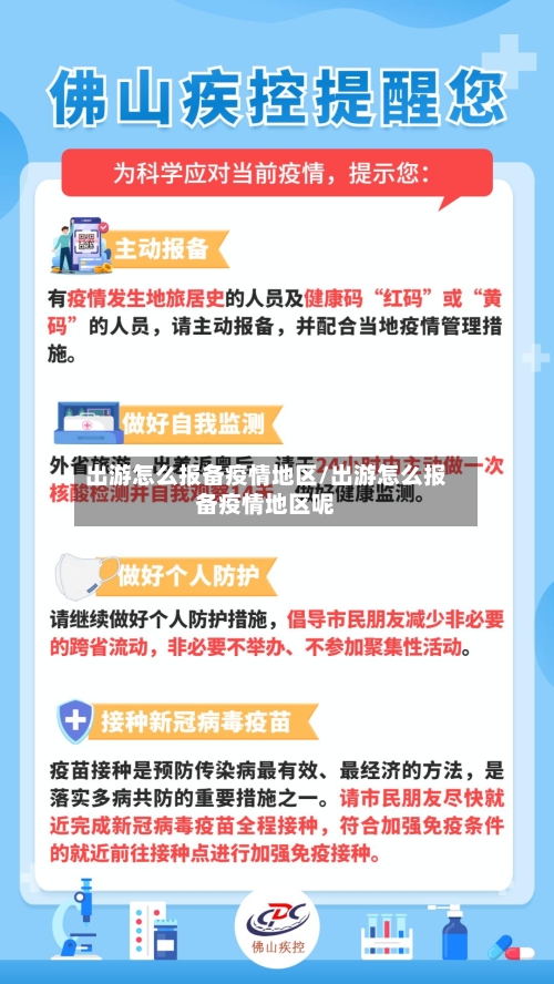 出游怎么报备疫情地区/出游怎么报备疫情地区呢-第3张图片