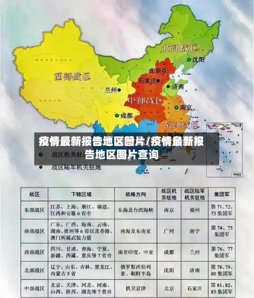 疫情最新报告地区图片/疫情最新报告地区图片查询-第2张图片