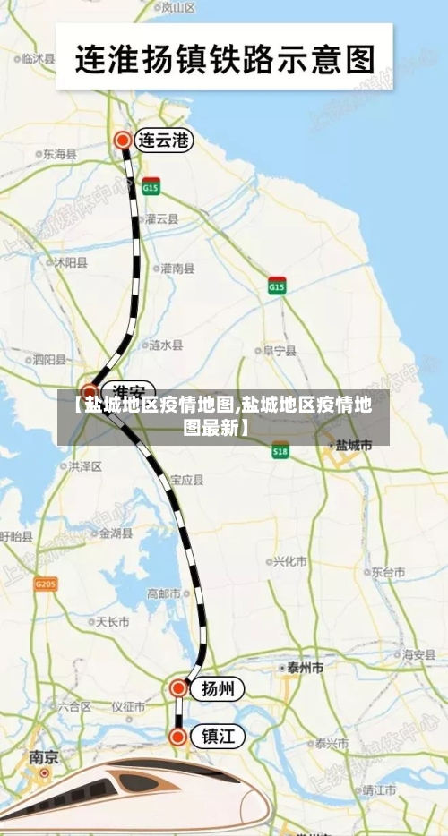 【盐城地区疫情地图,盐城地区疫情地图最新】