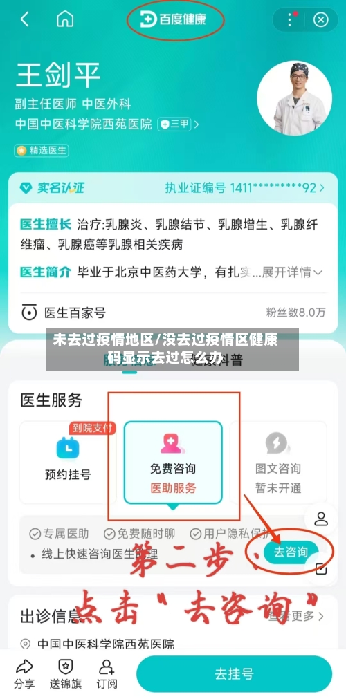 未去过疫情地区/没去过疫情区健康码显示去过怎么办-第2张图片
