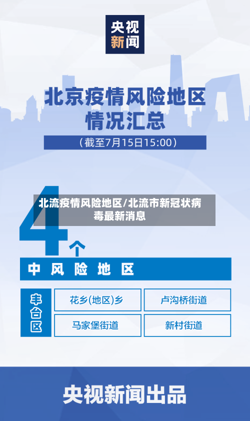 北流疫情风险地区/北流市新冠状病毒最新消息-第2张图片