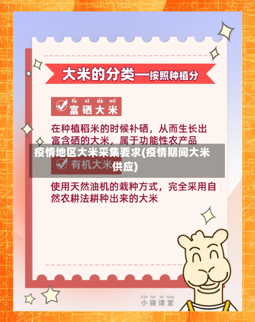 疫情地区大米采集要求(疫情期间大米供应)-第2张图片
