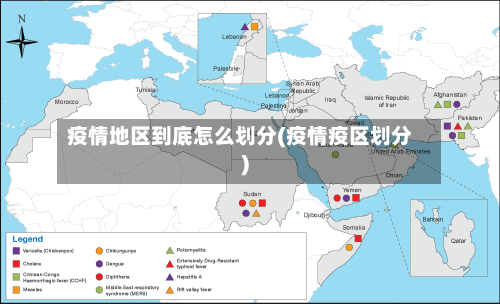 疫情地区到底怎么划分(疫情疫区划分)-第2张图片