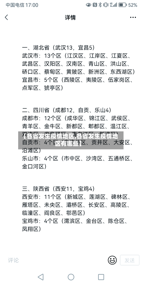 【各省发生疫情地区,各省发生疫情地区有哪些】-第2张图片