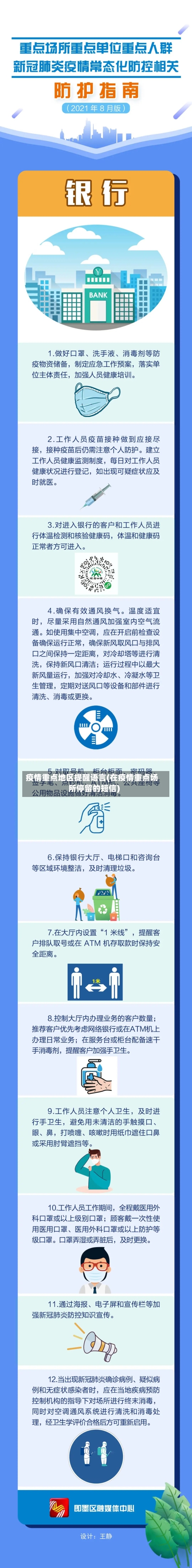 疫情重点地区提醒语言(在疫情重点场所停留的短信)-第2张图片