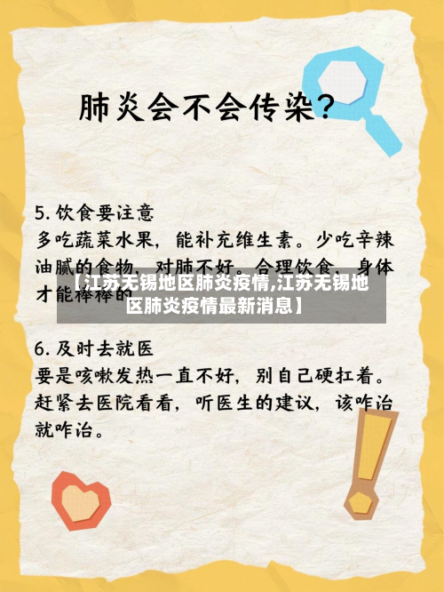 【江苏无锡地区肺炎疫情,江苏无锡地区肺炎疫情最新消息】