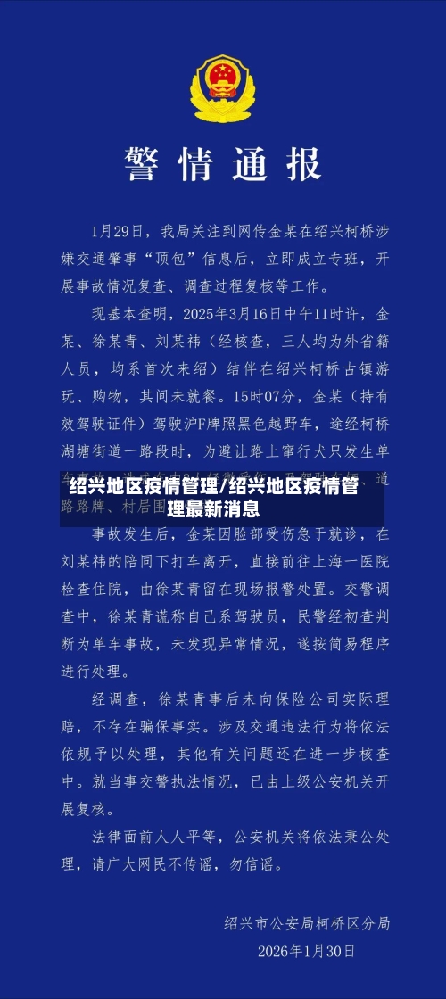 绍兴地区疫情管理/绍兴地区疫情管理最新消息