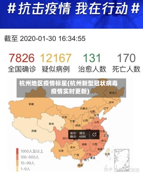 杭州地区疫情标星(杭州新型冠状病毒疫情实时更新)-第2张图片
