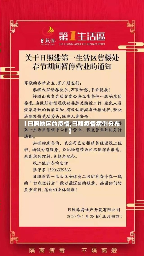 【日照地区的疫情,日照疫情病例分布】-第3张图片
