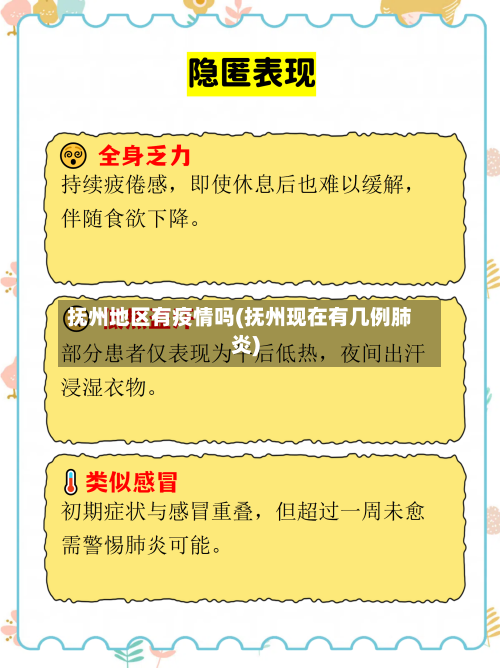 抚州地区有疫情吗(抚州现在有几例肺炎)