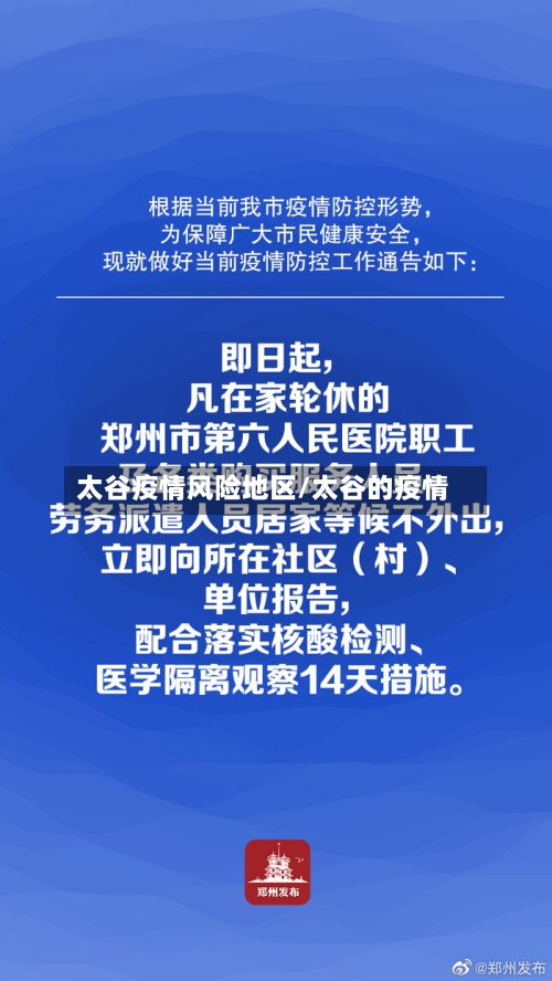 太谷疫情风险地区/太谷的疫情