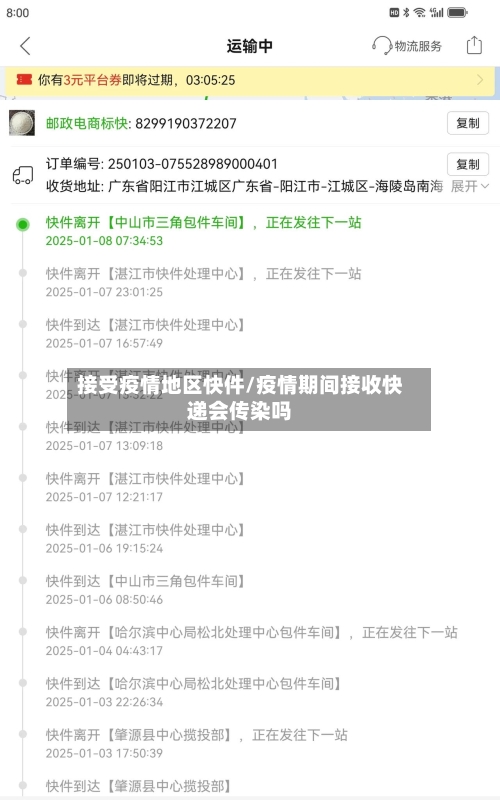 接受疫情地区快件/疫情期间接收快递会传染吗