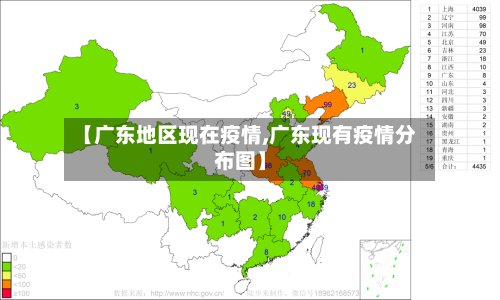 【广东地区现在疫情,广东现有疫情分布图】-第2张图片