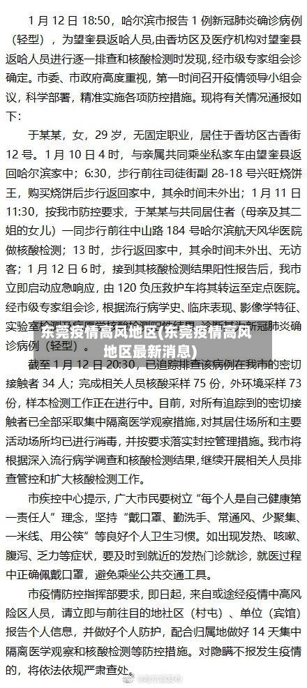 东莞疫情高风地区(东莞疫情高风地区最新消息)