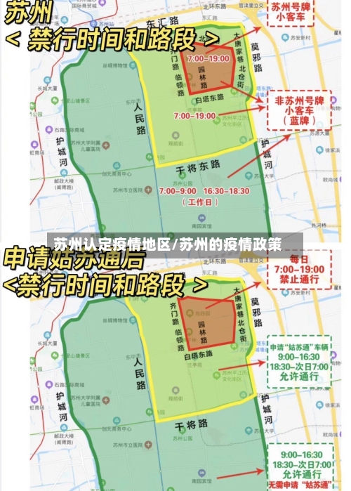 苏州认定疫情地区/苏州的疫情政策-第2张图片