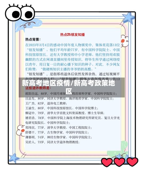 新高考地区疫情/新高考政策地区