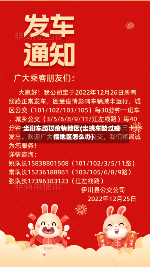 坐班车路过疫情地区(坐班车路过疫情地区怎么办)-第2张图片