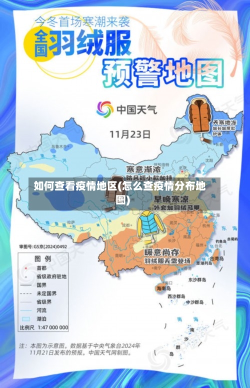 如何查看疫情地区(怎么查疫情分布地图)-第3张图片