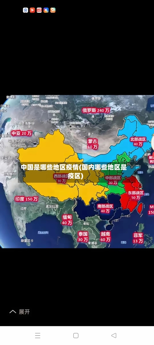 中国是哪些地区疫情(国内哪些地区是疫区)-第2张图片