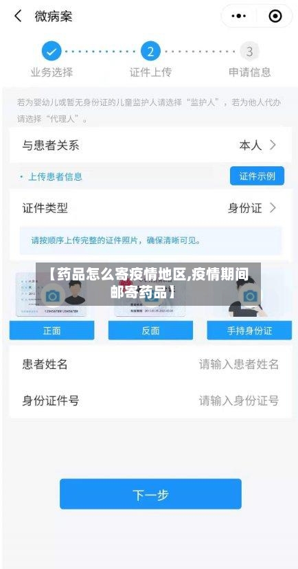 【药品怎么寄疫情地区,疫情期间邮寄药品】-第2张图片