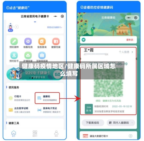 健康码疫情地区/健康码所属区域怎么填写-第2张图片